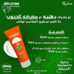 ميلاتايم واقى من الشمس كريم جل معدل حمايه (+50) 120 مل - Melatime - Image 2