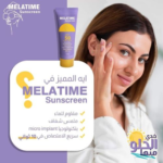 ميلاتايم واقى من الشمس جل معدل حمايه (+50) 50 جم - Melatime - Image 9