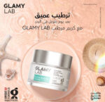 جلامي لاب هيدرا كريم مرطب للوجه والرقبة ومقاومة تجاعيد البشرة 50 جم - Glamy Lab - Image 8