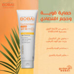 بوباى لوشن واقى من الشمس للوجه و الجسم بمعامل حماية (SPF45) لجميع انواع البشرة 120 مل - Bobai - Image 2