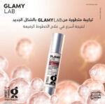 جلامي لاب جل بالريتينول مضاد للتجاعيد 50 جم - Glamy Lab - Image 6