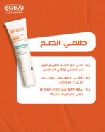 بوباى كريم واقى من الشمس بمعامل حماية (SPF50) 50 جم - BOBAI - Image 2