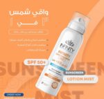 انفينيتى ميست لوشن صن بلوك واقى من الشمس (SPF 50) 120 مل - Infinity - Image 4