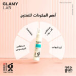 جلامي لاب كريم تفتيح البشرة بمعامل حماية من الشمس (SPF30) 50 جم - Glamy Lab - Image 6