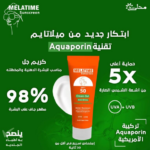 ميلاتايم واقى من الشمس كريم جل معدل حمايه (+50) 120 مل - Melatime - Image 4