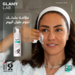 جلامي لاب غسول رغوي للبشرة الدهنية والمختلطة والمعرضة للحبوب 150 مل - Glamy Lab - Image 3