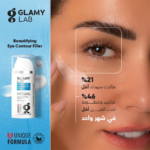 Glamy Lab - جلامي لاب جل لتجميل تحت العين وملئ الخطوط الرفيعة 30 مل - Image 6