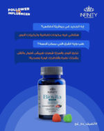 فيتامين انفينيتى بيوفيتا للأظافر والبشرة والشعر 60 قطعة - Infinity Biovita - Image 2