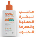 بوباي اويل ديفينس فلويد SPF 50+ لحماية البشرة الدهنية والمعرضة للحبوب من الشمس 75 مل - Bobai