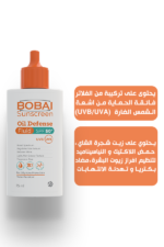 بوباي اويل ديفينس فلويد SPF 50+ لحماية البشرة الدهنية والمعرضة للحبوب من الشمس 75 مل - Bobai - Image 6