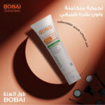 بوباى جيل واقى من الشمس ملون بمعامل حماية (SPF50) 50 جم - Bobai - Image 5