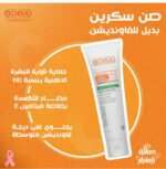 بوباى جيل واقى من الشمس ملون بمعامل حماية (SPF50) 50 جم - Bobai - Image 2