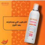 بوباى سبراى ماء حراري مرطب و مهدئ للبشرة 120 مل - Bobai - Image 5