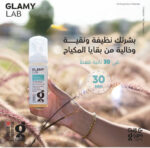 جلامي لاب غسول رغوي للبشرة الدهنية والمختلطة والمعرضة للحبوب 150 مل - Glamy Lab - Image 4