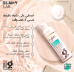جلامي لاب غسول رغوي للبشرة الدهنية والمختلطة والمعرضة للحبوب 150 مل - Glamy Lab - Image 6