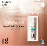 جلامي لاب كريم تفتيح البشرة بمعامل حماية من الشمس (SPF30) 50 جم - Glamy Lab - Image 5