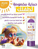ميلاتايم صن اسكرين للاطفال معامل حماية (+30) 200 مل - Melatime - Image 2