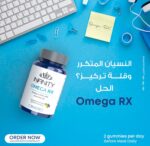 فيتامين انفينيتى أوميغا ار إكس أوميغا 3 و فيتامين د و فيتامين ج 30 قطعة - Infinity Omega RX - Image 2