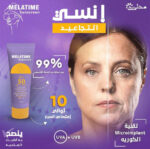 ميلاتايم واقى من الشمس جل معدل حمايه (+50) 50 جم - Melatime - Image 8