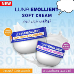 لونا كريم اليدين و الجسم بزيت الجوجوبا 50 جم - Luna - Image 2