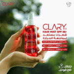 كلاري هير ميست لحماية الشعر من الحرارة بمعامل حماية (50+) 120 مل - Clary - Image 3