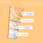 ديرما اكتيف اكتي سولير سائل واقى من الشمس (SPF 50 ) 50 مل - Dermactive - Image 3