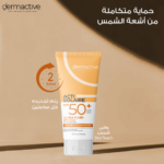 ديرما اكتيف اكتي سولير سائل واقى من الشمس (SPF 50 ) 50 مل - Dermactive - Image 2