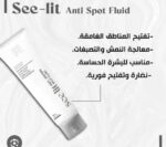 سي ليت سائل لتفتيح المناطق الداكنة 60 مل - See lit - Image 2