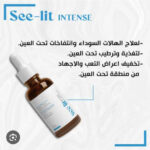 سي ليت انتنس سيروم محيط العين لعلاج الهالات و انتفاخات العين 30 مل - See lit - Image 2