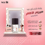 سي ليت سيروم لتقوية الاظافر 10 مل - See lit - Image 2