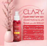 كلاري هير ميست لحماية الشعر من الحرارة بمعامل حماية (50+) 120 مل - Clary - Image 5