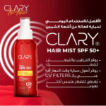 كلاري هير ميست لحماية الشعر من الحرارة بمعامل حماية (50+) 120 مل - Clary - Image 2
