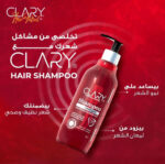 كلاري شامبو 300 مل - Clary - Image 4
