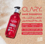 كلاري شامبو 300 مل - Clary - Image 9