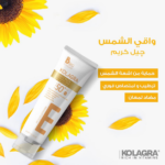 كولاجرا كريم جل واقى من الشمس بعامل حماية (SPF+50) للبشرة الدهنية و المختلطة 50 مل - Kolagra - Image 5
