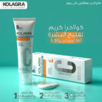 كولاجرا كريم لتفتيح الوجه ( بألفا أربوتين 1.5) 50 مل - kolagra - Image 5