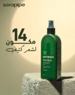سيروبايب سبراى مسرع لنمو الشعر 200 مل - Seropipe - Image 2