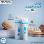 كولاجرا كريم مرطب للقدم باليوريا 10% وبحمض اللاكتيك وفيتامين ه لكعوب القدمين الجافة والمتشققة 50 مل - Kolagra - Image 3