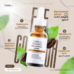 ديرما تن سيروم كافيين لعلاج الهالات السوداء و تجاعيد حول العين 30 مل - derma 10 - Image 7