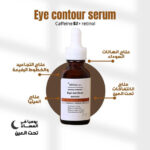 ديرما تن سيروم كافيين لعلاج الهالات السوداء و تجاعيد حول العين 30 مل - derma 10 - Image 9