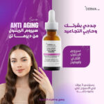ديرما تن سيروم ريتنول 1% لتقليل مظاهر الشيخوخه و تحفيز انتاج الكولاجين 30 مل - derma 10 - Image 4