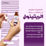 ديرما تن سيروم ريتنول 1% لتقليل مظاهر الشيخوخه و تحفيز انتاج الكولاجين 30 مل - derma 10 - Image 5