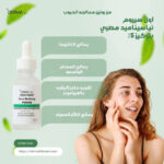 ديرما تن سيروم نياسيناميد 5% لتصغير المسام و تنظيم افرازات الدهون 30 مل - derma 10 - Image 5