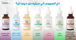 ديرما تن سيروم فيتامين سي مضاد للأكسدة و تفتيح و توحيد لون البشرة 30 مل - derma 10 - Image 8