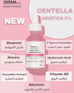 ديرما تن سيروم سنتيلا 5% لتلطيف البشرة من الالتهابات و علاج الاكزيما 30 مل - derma 10 - Image 3