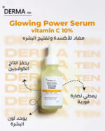 ديرما تن سيروم فيتامين سي مضاد للأكسدة و تفتيح و توحيد لون البشرة 30 مل - derma 10 - Image 2