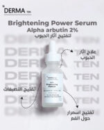 ديرما تن سيروم الفا اربيوتين 2% لعلاج اثار الحبوب و لتفتيح اسمرار حول الفم 30 مل - derma 10 - Image 4