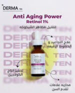 ديرما تن سيروم ريتنول 1% لتقليل مظاهر الشيخوخه و تحفيز انتاج الكولاجين 30 مل - derma 10 - Image 2