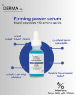 ديرما تن سيروم باور فيرم بببتيدات متعددة لشد البشرة وتحفيز إنتاج الكولاجين 30 مل - derma 10 - Image 4