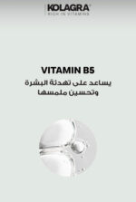 كولاجرا سيروم حمض الهيالورونيك 1.5% + فيتامين B5 30 مل - Kolagra - Image 4